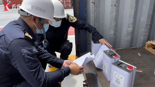 洋山海關(guān)嚴(yán)查危險(xiǎn)品瞞報(bào)，10.8噸化學(xué)品被查獲，檢測服務(wù)成關(guān)鍵防線